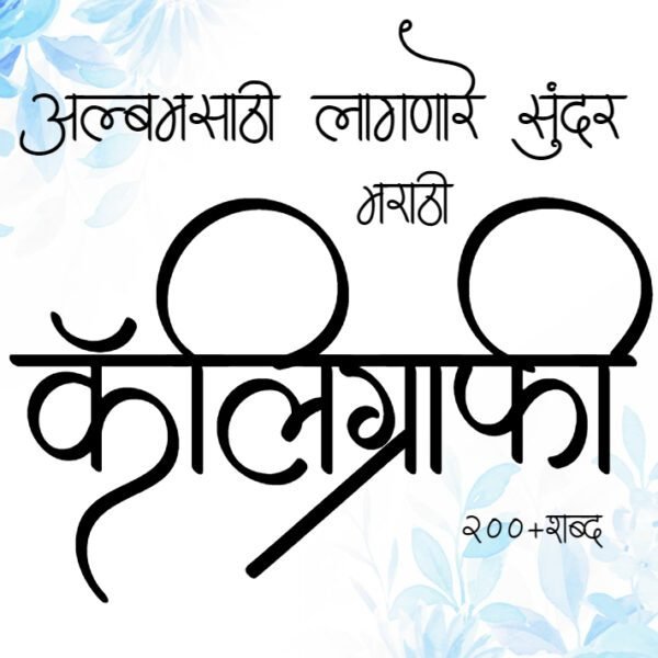 Marathi Wedding Calligraphy Font - SK Album